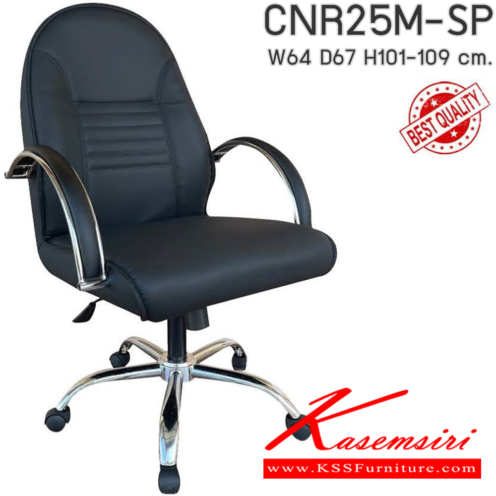 54018::CNR-215::A CNR office chair with PVC leather seat and chrome plated base. Dimension (WxDxH) cm : 65x68x93-104 CNR Office Chairs CNR Office Chairs CNR Office Chairs CNR Office Chairs CNR Executive Chairs