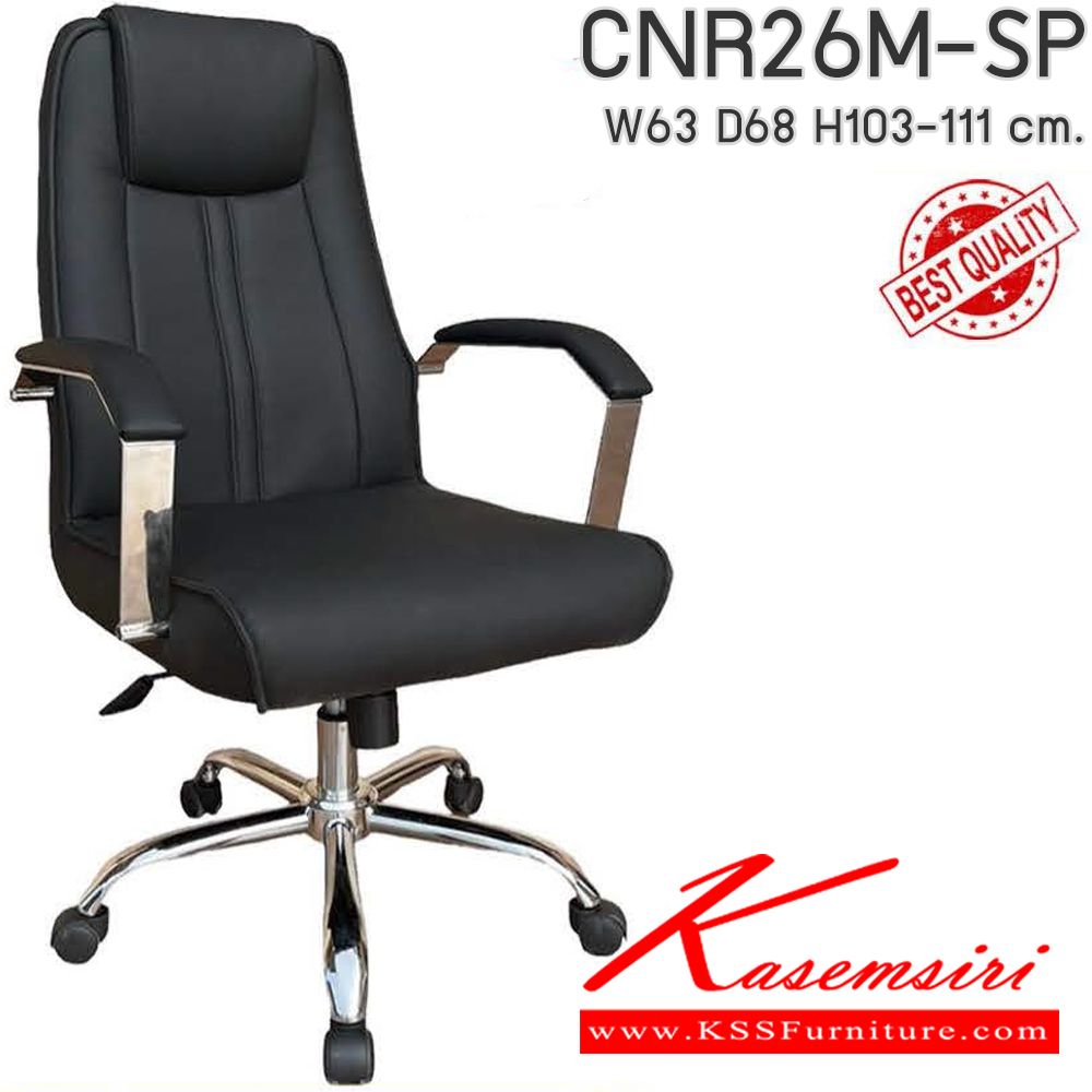 64086::CNR26M-SP(pocketspring)::เก้าอี้สำนักงาน รุ่น CNR 26M-SP ขนาด : W63 x D68 x H103-111 cm. . เก้าอี้สำนักงาน CNR ซีเอ็นอาร์ ซีเอ็นอาร์ เก้าอี้สำนักงาน (พนักพิงกลาง)