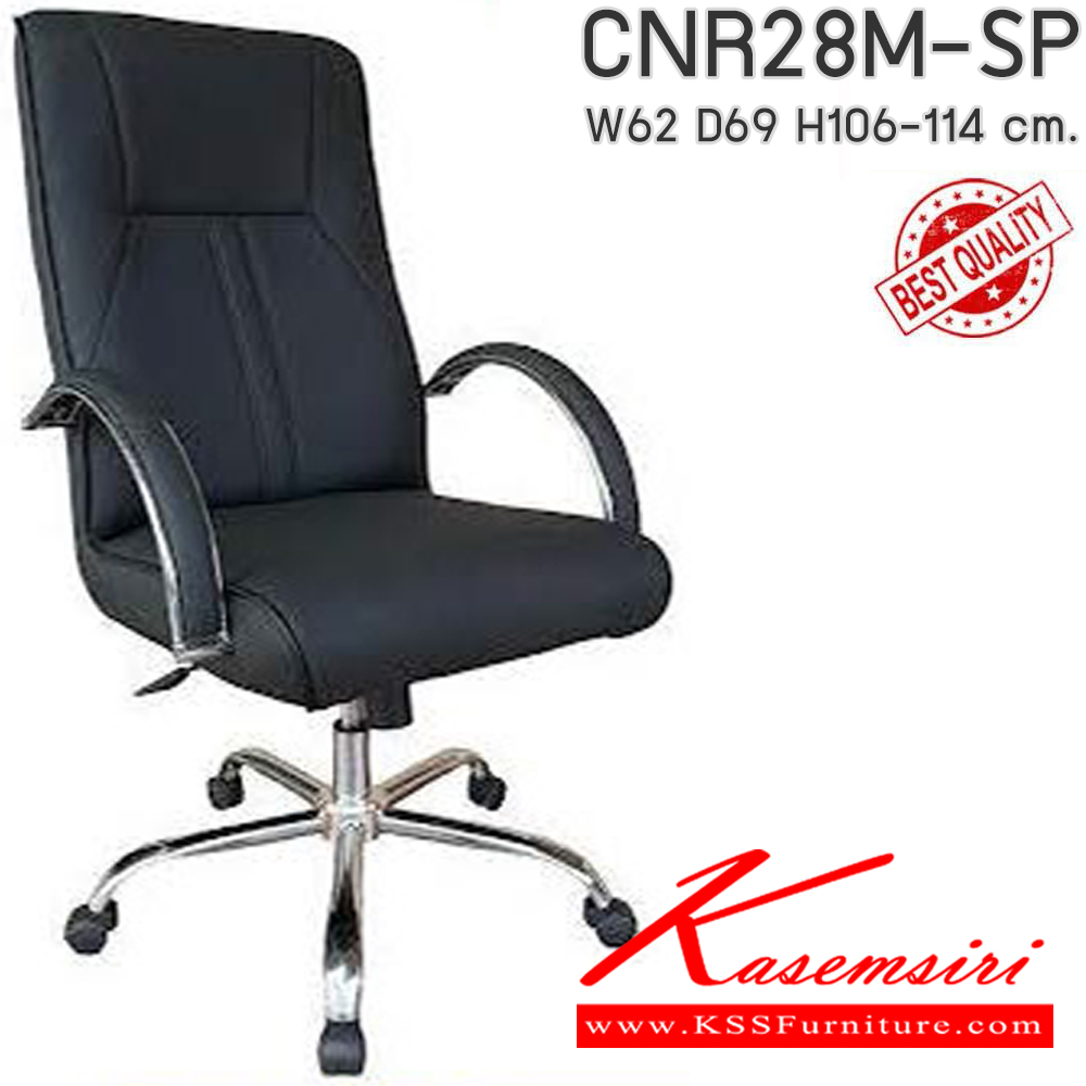 13091::CNR28M-SP(pocketspring)::เก้าอี้สำนักงาน รุ่น CNR 28M-SP ขนาด : W62 x D69 x H106-114 cm. . เลือกสีหนังได้ เก้าอี้สำนักงาน CNR ซีเอ็นอาร์ ซีเอ็นอาร์ เก้าอี้สำนักงาน (พนักพิงกลาง)