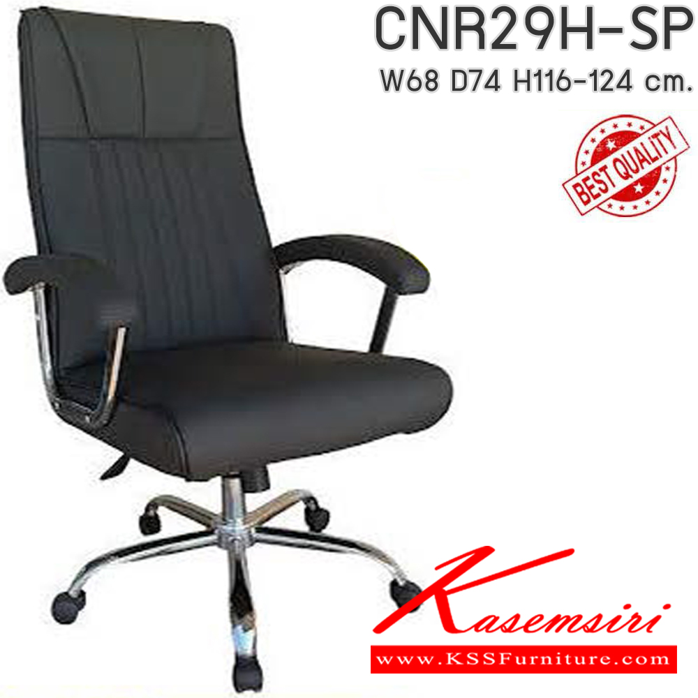 40090::CNR29H-SP(pocketspring)::เก้าอี้สำนักงาน รุ่น CNR 29H-SP ขนาด : W68 x D74 x H116-124 cm. เลือกสีหนังได้ เก้าอี้สำนักงาน CNR ซีเอ็นอาร์ ซีเอ็นอาร์ เก้าอี้สำนักงาน (พนักพิงสูง)