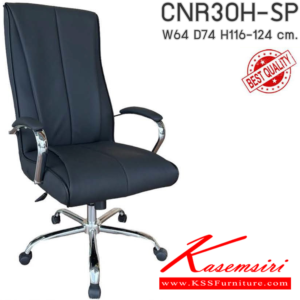 95084::CNR30H-SP(pocketspring)::เก้าอี้สำนักงาน รุ่น CNR 30H-SP ขนาด : W64 x D74 x H116-124 cm. เลือกสีหนังได้ เก้าอี้สำนักงาน CNR ซีเอ็นอาร์ ซีเอ็นอาร์ เก้าอี้สำนักงาน (พนักพิงสูง)