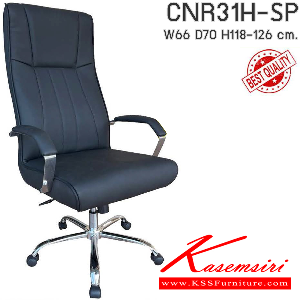 44070::CNR31H-SP(pocketspring)::เก้าอี้สำนักงาน รุ่น CNR 31H-SP ขนาด : W66 x D70x H118-126 cm.เลือกสีหนังได้ เก้าอี้สำนักงาน CNR ซีเอ็นอาร์ ซีเอ็นอาร์ เก้าอี้สำนักงาน (พนักพิงสูง)