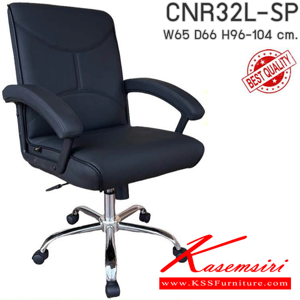 24008::CNR32L-SP(pocketspring)::เก้าอี้สำนักงาน รุ่น CNR 32L-SP ขนาด : W65 x D66 x H96-104 cm. เลือกสีหนังได้ เก้าอี้สำนักงาน CNR ซีเอ็นอาร์ ซีเอ็นอาร์ เก้าอี้สำนักงาน