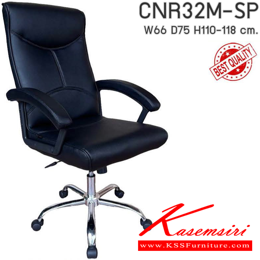 28018::CNR32M-SP(pocketspring)::เก้าอี้สำนักงาน รุ่น CNR 32M-SP ขนาด : W66 x D75 x H110-118 cm. เลือกสีหนังได้ เก้าอี้สำนักงาน CNR ซีเอ็นอาร์ ซีเอ็นอาร์ เก้าอี้สำนักงาน (พนักพิงสูง)