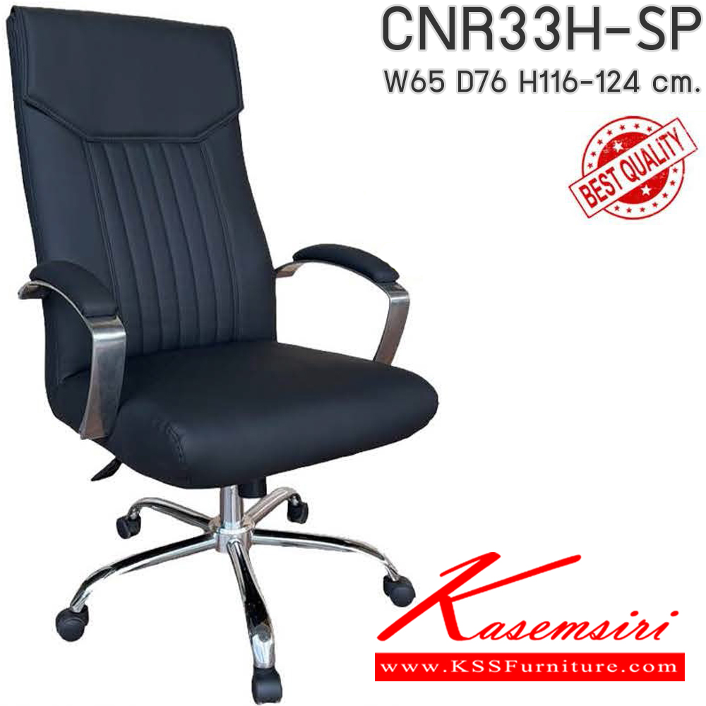 13035::CNR33H-SP(pocketspring)::เก้าอี้สำนักงาน รุ่น CNR 33H-SP ขนาด : W65 x D76 x H116-124 cm. เลือกสีหนังได้ เก้าอี้สำนักงาน CNR ซีเอ็นอาร์ ซีเอ็นอาร์ เก้าอี้สำนักงาน (พนักพิงสูง)