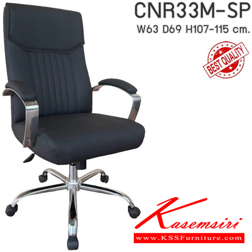 42028::CNR33M-SP(pocketspring)::เก้าอี้สำนักงาน รุ่น CNR 33M-SP ขนาด : W63 x D69 x H107-115 cm. เลือกสีหนังได้ เก้าอี้สำนักงาน CNR ซีเอ็นอาร์ ซีเอ็นอาร์ เก้าอี้สำนักงาน (พนักพิงกลาง)