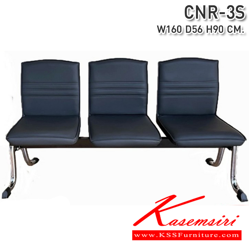 87063::CNR-3S::เก้าอี้แถว3ที่นั่ง ขนาด1600X560X900มม. ซีเอ็นอาร์ เก้าอี้พักคอย