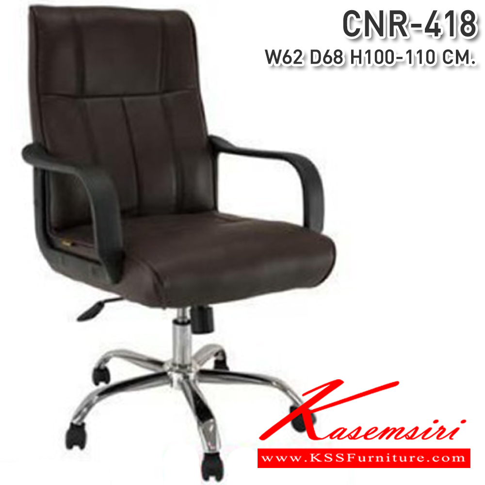 96094::CNR-418::เก้าอี้สำนักงาน ขนาด 620x680x1000-1100 มม. ซีเอ็นอาร์ เก้าอี้สำนักงาน