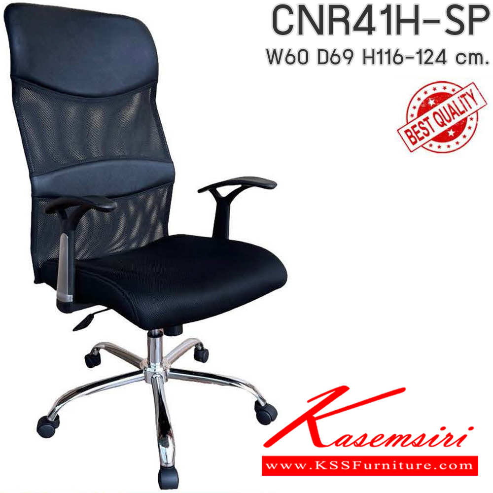 09061::CNR41H-SP(pocketspring)::เก้าอี้สำนักงานพ็อกเก็ตสปริง ขนาด600X690X1160-1240มม. เลือกสีหนังและสีตาข่ายได้ หุ้มตาข่าย ขาเหล็กแป็ปปั้มขึ้นรูปชุปโครเมี่ยม เก้าอี้ผู้บริหาร CNR