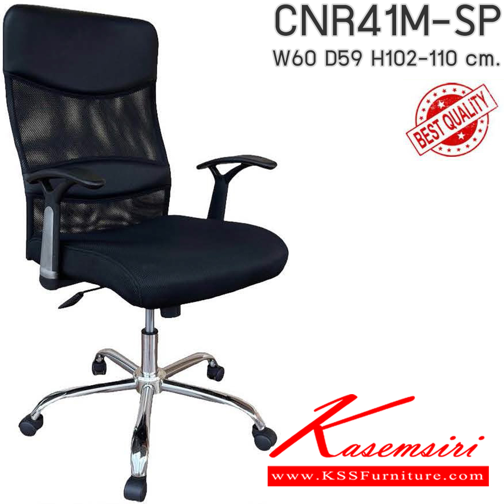 07010::CNR41M-SP(pocketspring)::เก้าอี้สำนักงาน รุ่น CNR 41M-SP ขนาด : W60 x D59 x H102-110 cm. เลือกสีหนังและสีตาข่ายได้ เก้าอี้สำนักงาน CNR ซีเอ็นอาร์ ซีเอ็นอาร์ เก้าอี้สำนักงาน (พนักพิงกลาง)