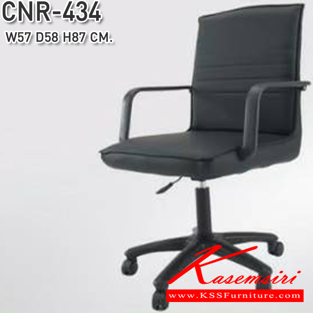 51026::CNR-434::เก้าอี้สำนักงาน ขนาด 570x580x870มม. ขาพลาสติก  ซีเอ็นอาร์ เก้าอี้สำนักงาน
