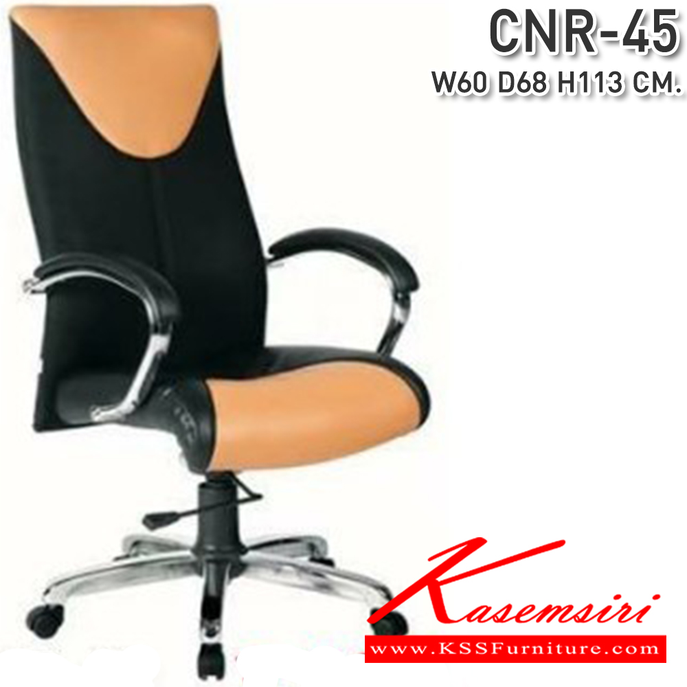 64046::CNR-45::เก้าอี้ผู้บริหาร ขนาด600X680X1130มม. ซีเอ็นอาร์ เก้าอี้สำนักงาน (พนักพิงสูง)