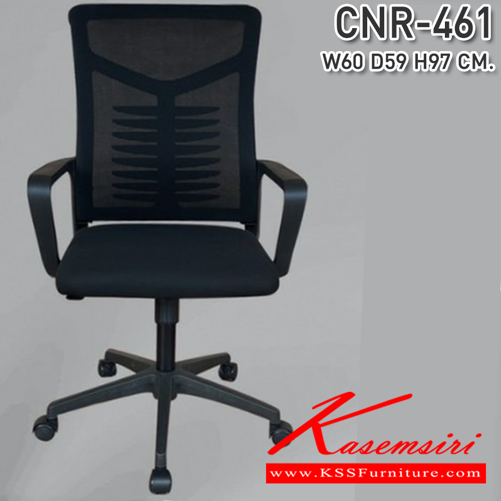 97004::CNR-461::เก้าอี้สำนักงานตาข่าย ขนาด600X590X970มม. ขาในลอนเกรด A รับน้ำหนักได้ 100 kg. ซีเอ็นอาร์ เก้าอี้สำนักงาน