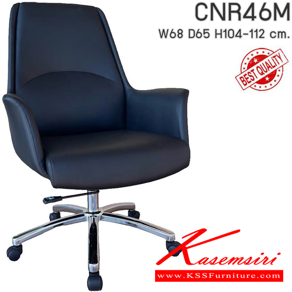 30029::CNR46M::เก้าอี้สำนักงาน รุ่น CNR46 M ขนาด : W68 x D65 x H104-112 cm. . เลือกสีหนังได้ ซีเอ็นอาร์ เก้าอี้สำนักงาน (พนักพิงกลาง)