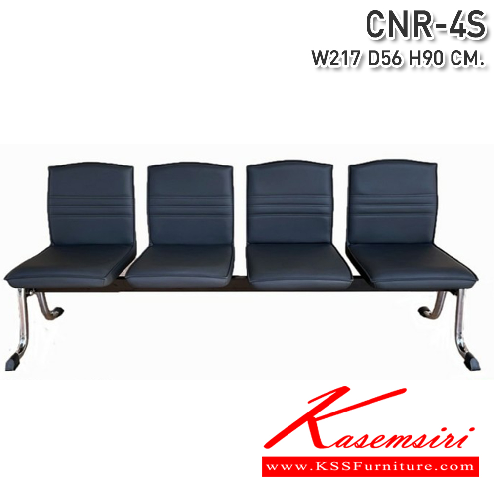 93077::CNR-4S::เก้าอี้แถว3ที่นั่ง ขนาด2170X560X900มม. เก้าอี้พักคอย ซีเอ็นอาร์