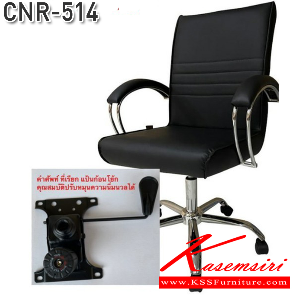 07014::CNR-215::A CNR office chair with PVC leather seat and chrome plated base. Dimension (WxDxH) cm : 65x68x93-104 CNR Office Chairs