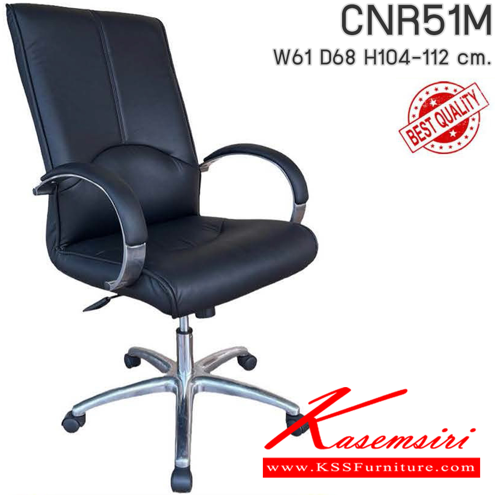 22015::CNR51M::เก้าอี้สำนักงาน รุ่น CNR 51 M ขนาด : W61 x D68 x H104-112 cm. เลือกสีหนังได้ ซีเอ็นอาร์ เก้าอี้สำนักงาน (พนักพิงกลาง)