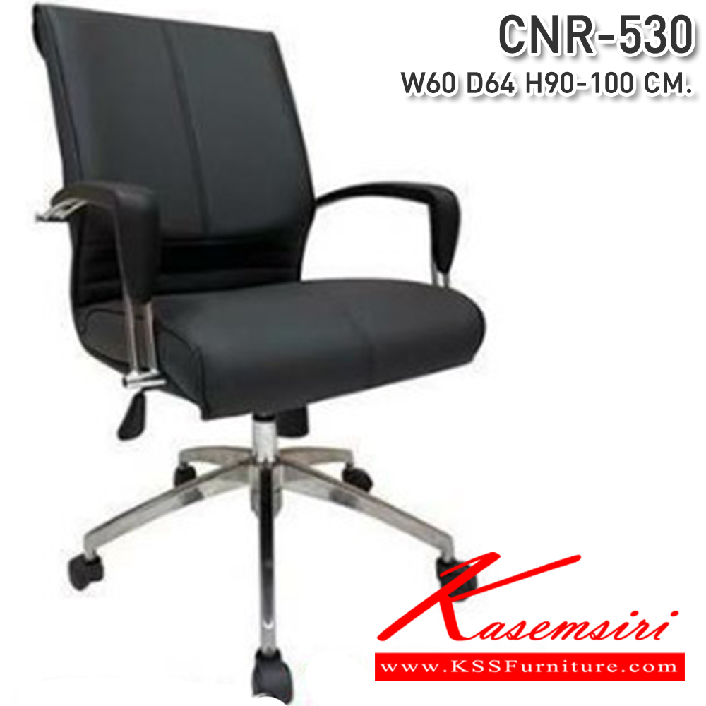 15058::CNR-530::เก้าอี้สำนักงาน ขนาด 600x640x900-1000 มม. ซีเอ็นอาร์ เก้าอี้สำนักงาน