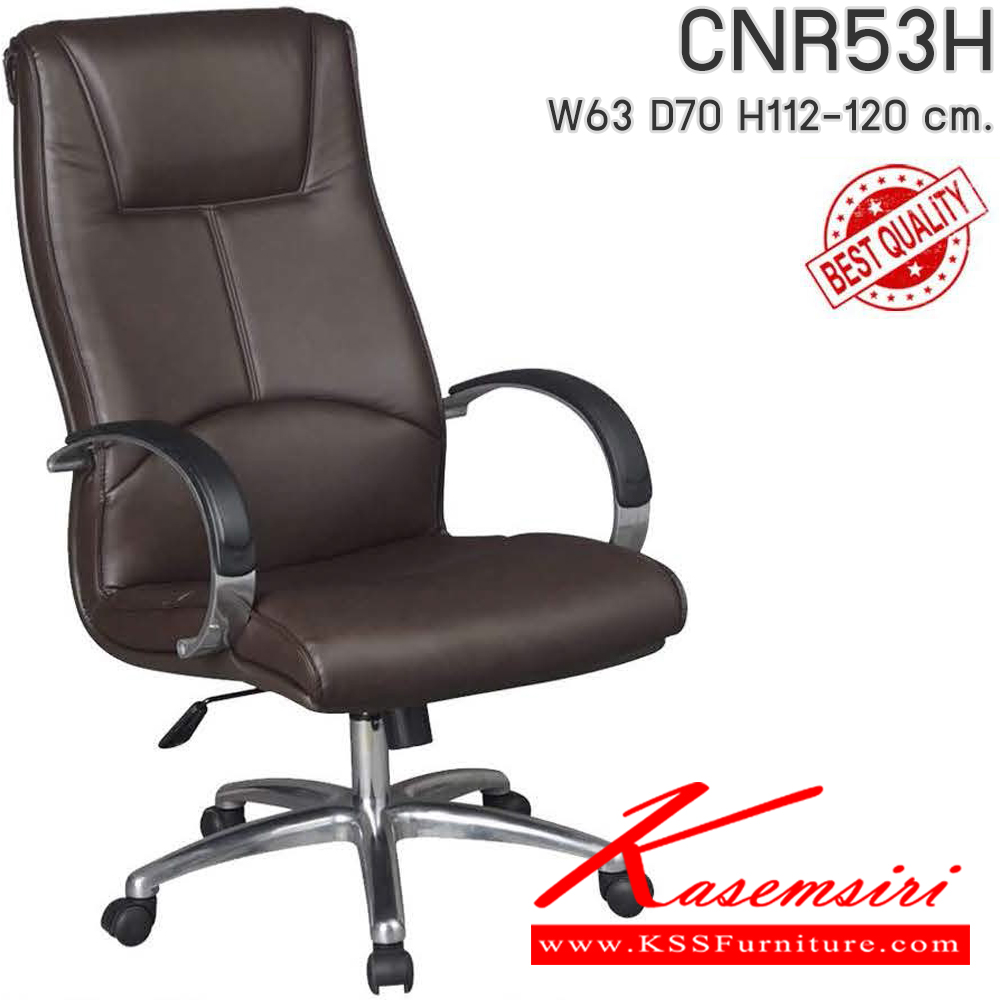 60091::CNR53H::เก้าอี้สำนักงาน รุ่น CNR 53 H ขนาด : W63 x D70 x H112-120 cm. เลือกสีหนังได้ CNR ซีเอ็นอาร์ เก้าอี้สำนักงาน (พนักพิงสูง)