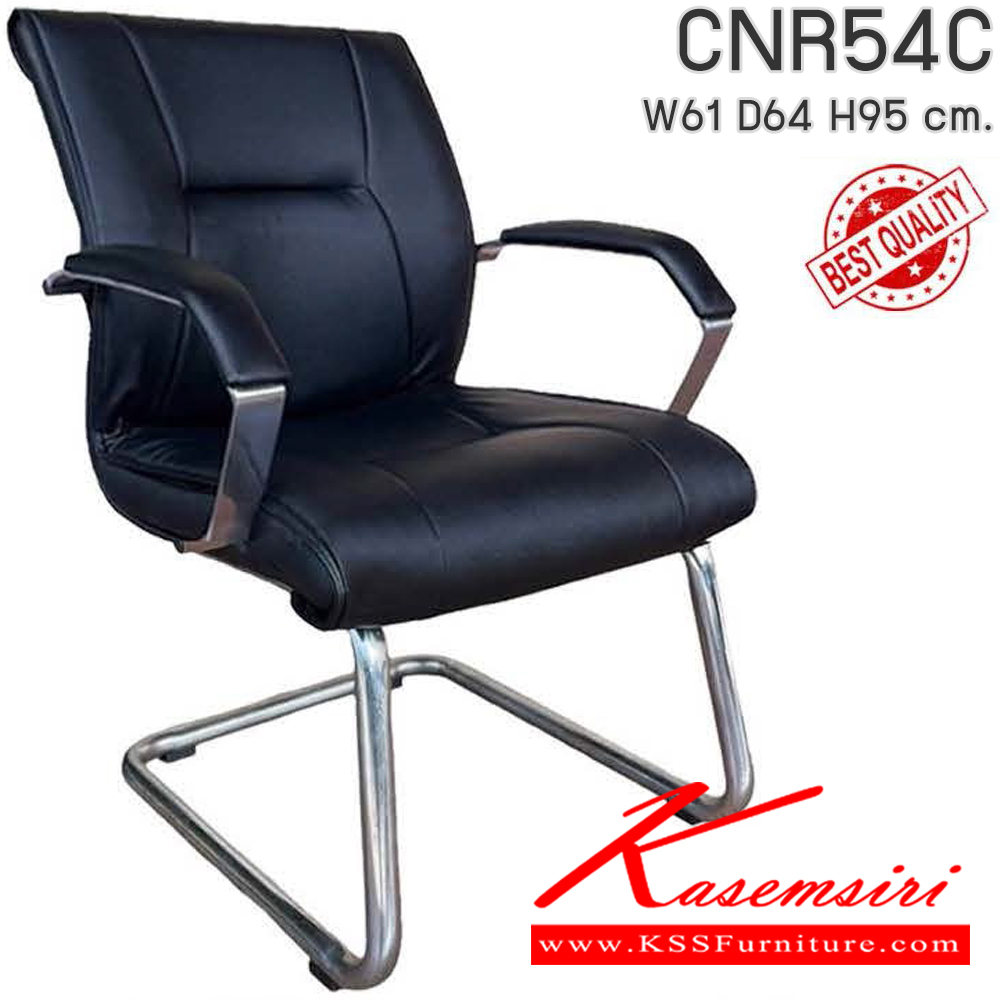 94058::CNR54C::เก้าอี้สำนักงาน รุ่น CNR 54 C ขนาด : W61 x D64 x H95 cm. เลือกสีหนังได้ CNR ซีเอ็นอาร์ เก้าอี้พักคอย