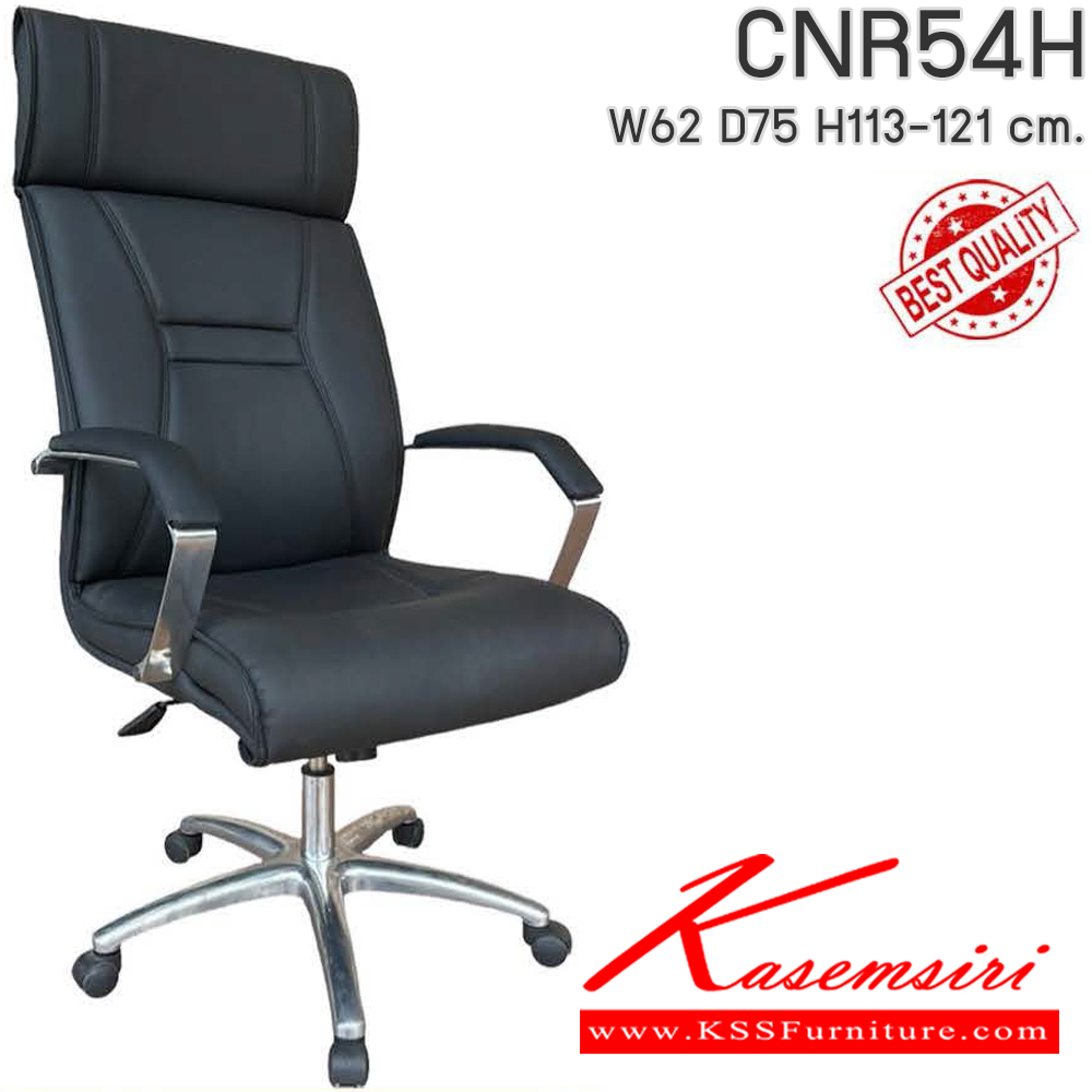 66031::CNR54H::เก้าอี้สำนักงาน รุ่น CNR 54 H ขนาด : W62 x D75 x H113-121 cm. เลือกสีหนังได้ CNR ซีเอ็นอาร์ เก้าอี้สำนักงาน (พนักพิงสูง)