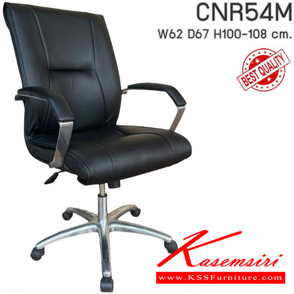 35037::CNR54M::เก้าอี้สำนักงาน รุ่น CNR 54 M ขนาด : W62 x D67 x H100-108 cm. เลือกสีหนังได้ CNR ซีเอ็นอาร์ เก้าอี้สำนักงาน (พนักพิงกลาง)