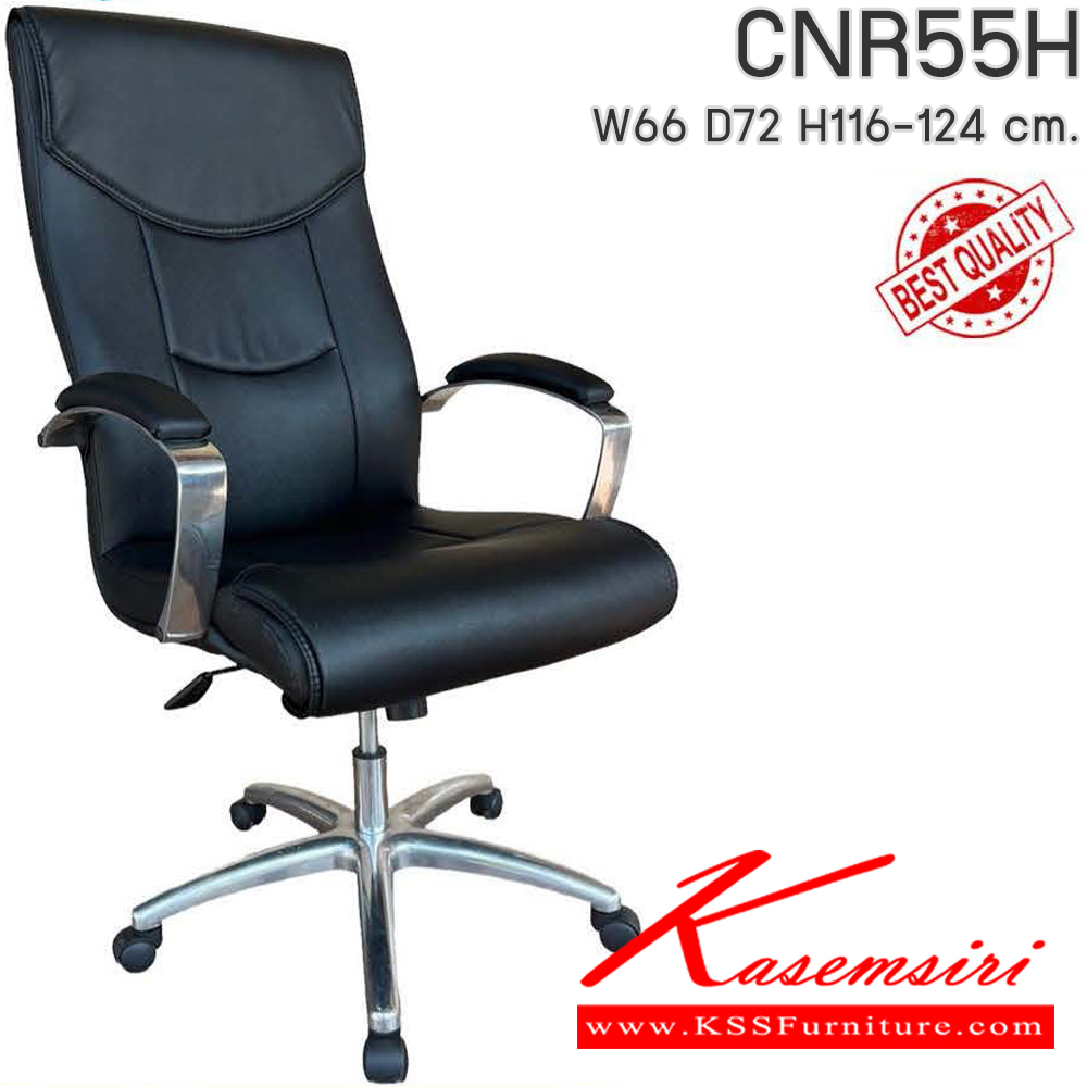 92075::CNR55H::เก้าอี้สำนักงาน CNR 55 H ขนาด660X720X1160-1240มม. เลือกสีหนังได้ เก้าอี้ผู้บริหาร CNR เก้าอี้สำนักงาน(พนักพิงสูง)