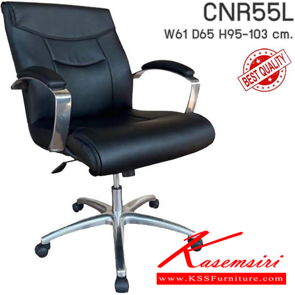 76036::CNR55L::เก้าอี้สำนักงาน รุ่น CNR 55 L ขนาด : W61 x D65 x H95-103 cm. เลือกสีหนังได้ ซีเอ็นอาร์ เก้าอี้สำนักงาน (พนักพิงเตี้ย)