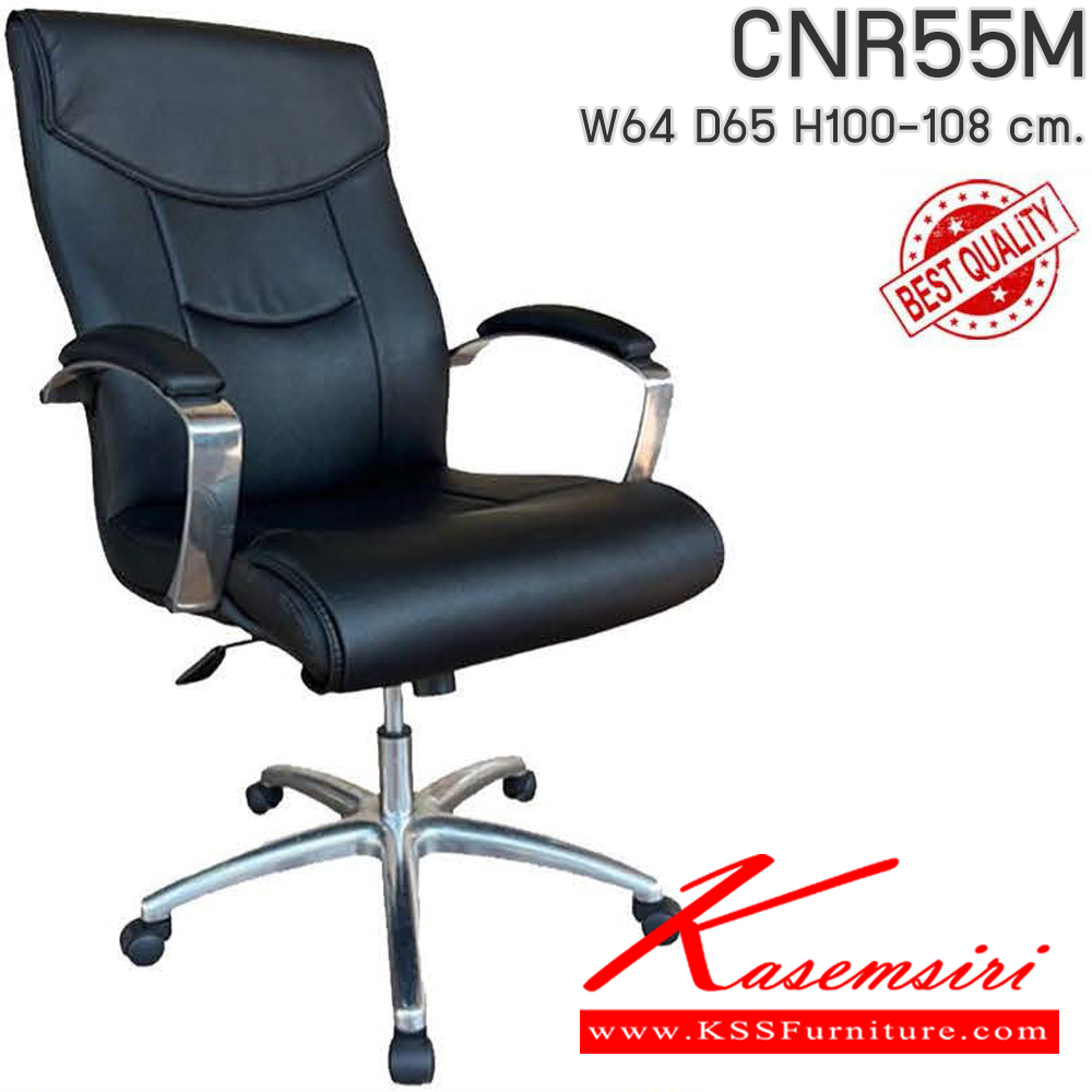 01051::CNR55M::เก้าอี้สำนักงาน CNR 55 M ขนาด640X650X1000-1080มม. เลือกสีหนังได้ เก้าอี้สำนักงาน(พนักพิงสูง) CNR