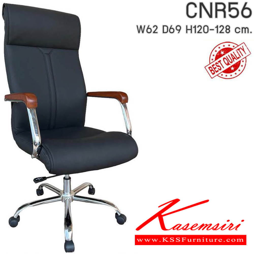03057::CNR56::เก้าอี้สำนักงาน รุ่น CNR 56 ขนาด : W62 x D69 x H120-128 cm. เลือกสีหนังได้ ซีเอ็นอาร์ เก้าอี้สำนักงาน (พนักพิงสูง)