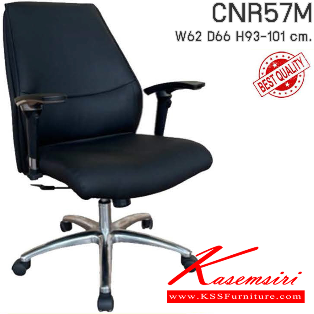 75066::CNR57M::เก้าอี้สำนักงาน รุ่น CNR 57 M ขนาด : W62 x D66 x H93-101 cm. เลือกสีหนังได้ ซีเอ็นอาร์ เก้าอี้สำนักงาน (พนักพิงกลาง)