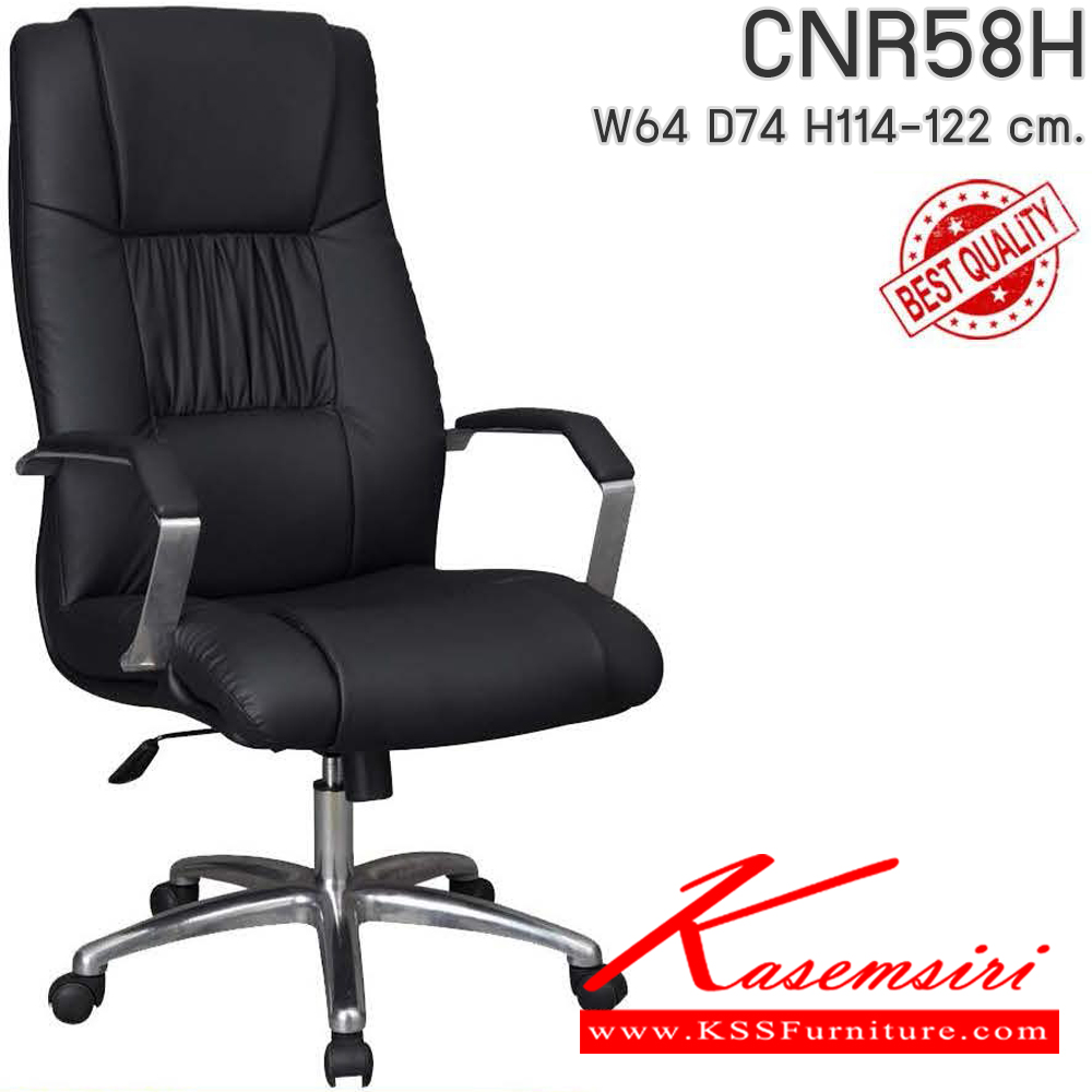 92035::CNR58H::เก้าอี้ผู้บริหาร CNR 58 H ขนาด640X740X1140-1220มม. เลือกสีหนังได้ เก้าอี้ผู้บริหาร CNR เก้าอี้สำนักงาน(พนักพิงสูง)