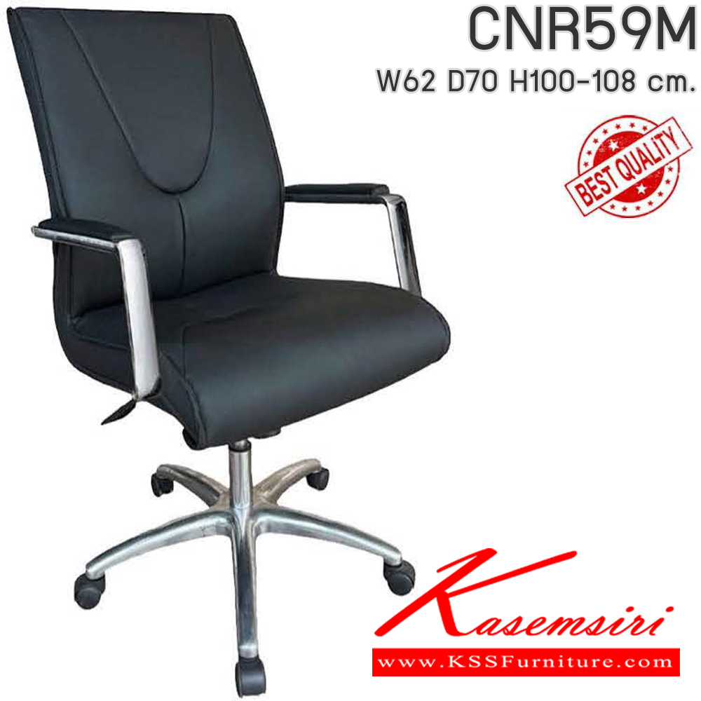 28081::CNR59M::เก้าอี้สำนักงาน รุ่น CNR 59 M ขนาด : W62 x D70 x H100-108 cm. เลือกสีหนังได้ ซีเอ็นอาร์ เก้าอี้สำนักงาน (พนักพิงกลาง)
