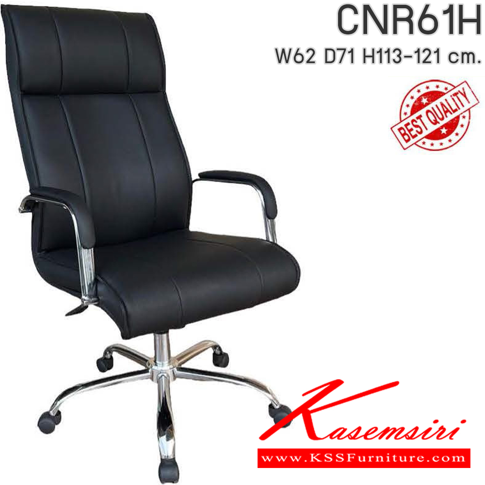 18036::CNR61H::เก้าอี้ผู้บริหาร รุ่น CNR 61 H ขนาด : W62 x D71 x H113-121 cm. เลือกสีหนังได้ ซีเอ็นอาร์ เก้าอี้สำนักงาน (พนักพิงสูง)
