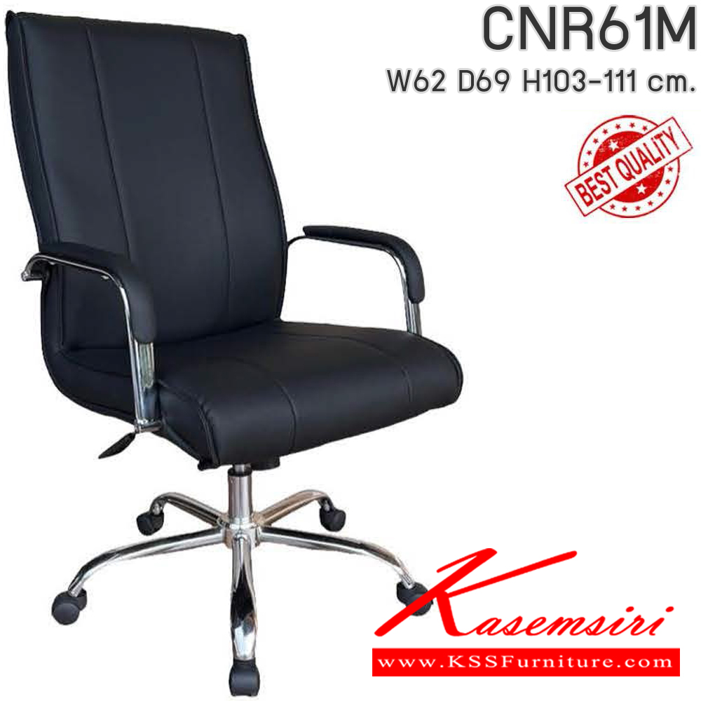 68055::CNR61M::เก้าอี้สำนักงาน รุ่น CNR 61 M ขนาด : W62 x D69 x H103-111 cm. เลือกสีหนังได้ ซีเอ็นอาร์ เก้าอี้สำนักงาน (พนักพิงกลาง)