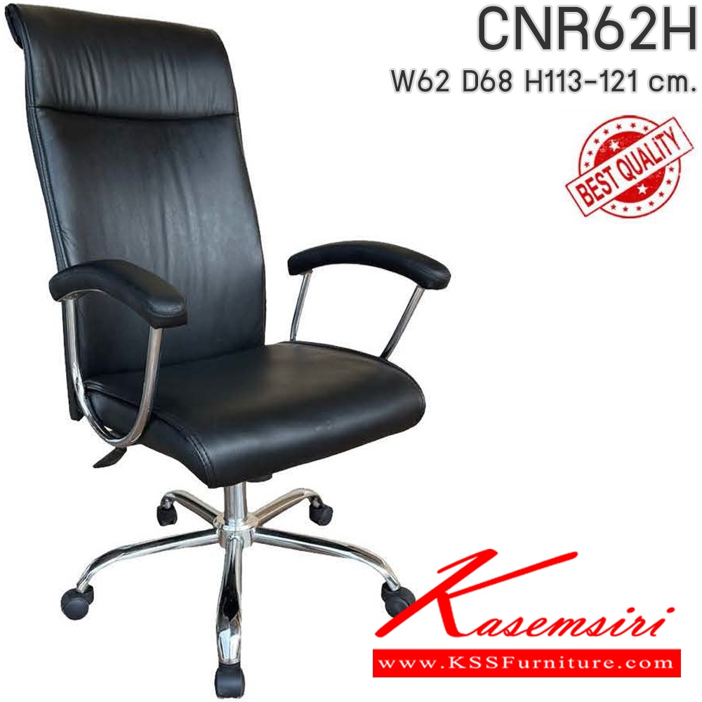 93018::CNR62H::เก้าอี้ผู้บริหาร รุ่น CNR 62 H ขนาด : W62 x D68 x H113-121 cm. เลือกสีหนังได้ ซีเอ็นอาร์ เก้าอี้สำนักงาน (พนักพิงสูง)