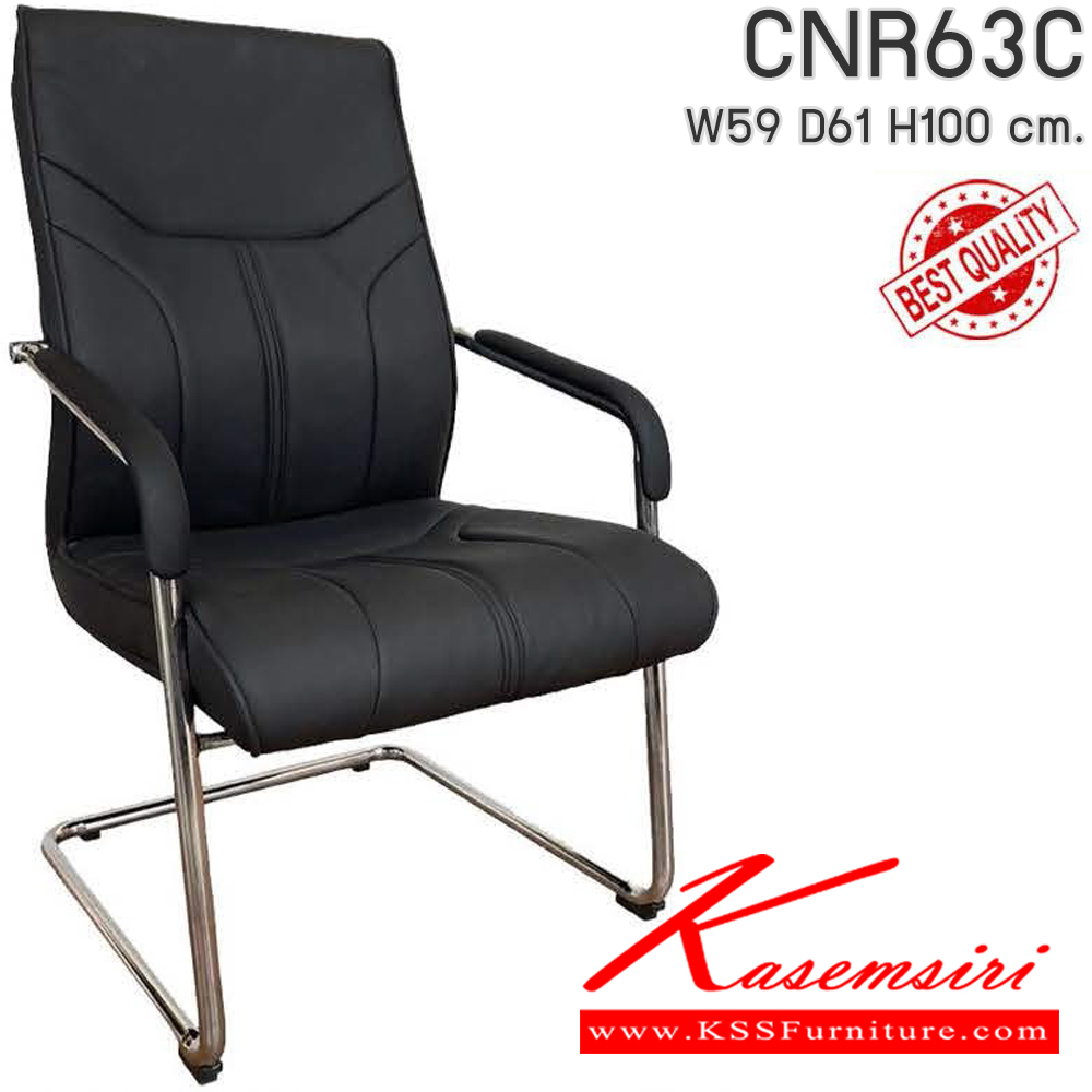 42059::CNR63C::เก้าอี้สำนักงาน รุ่น CNR 63 C ขนาด : W59 x D61 x H100 cm. เลือกสีหนังได้ ซีเอ็นอาร์ เก้าอี้พักคอย