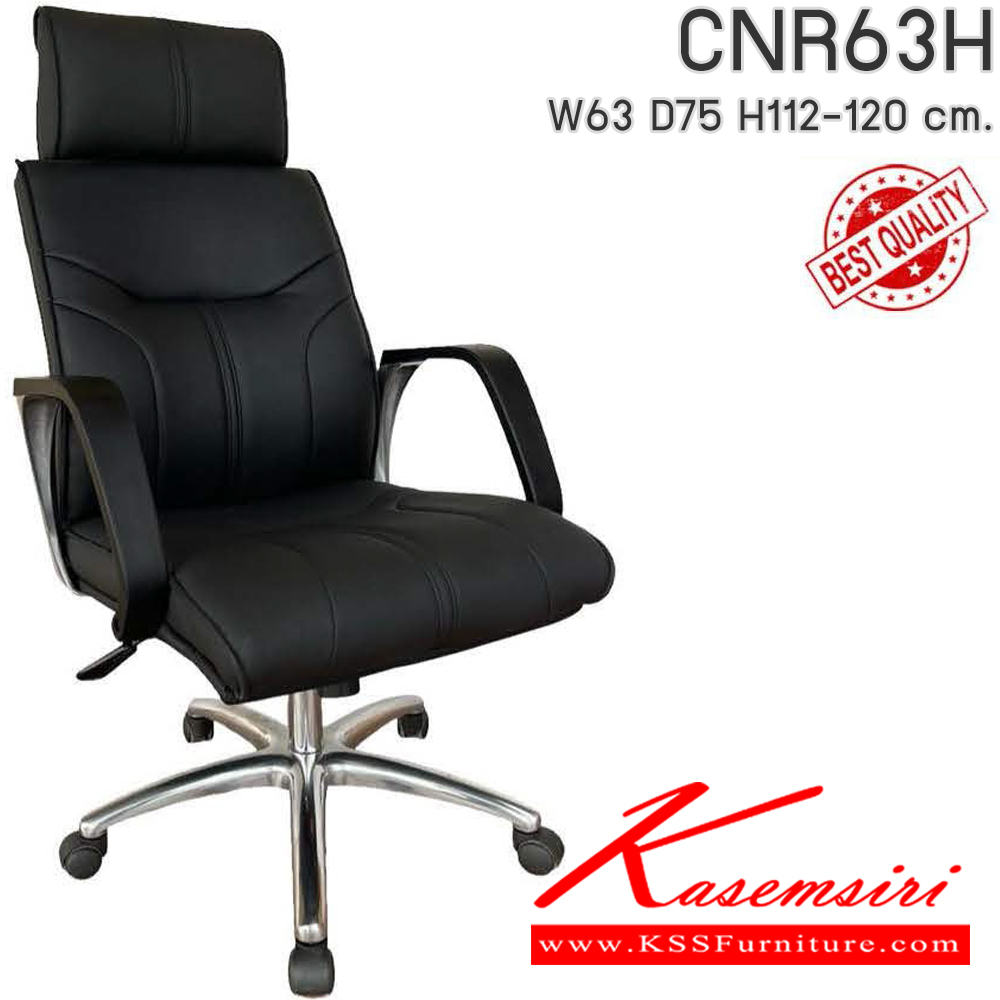 80008::CNR63H::เก้าอี้สำนักงาน รุ่น CNR 63 H ขนาด : W63 x D75 x H112-120 cm. เลือกสีหนังได้ ซีเอ็นอาร์ เก้าอี้สำนักงาน (พนักพิงสูง)