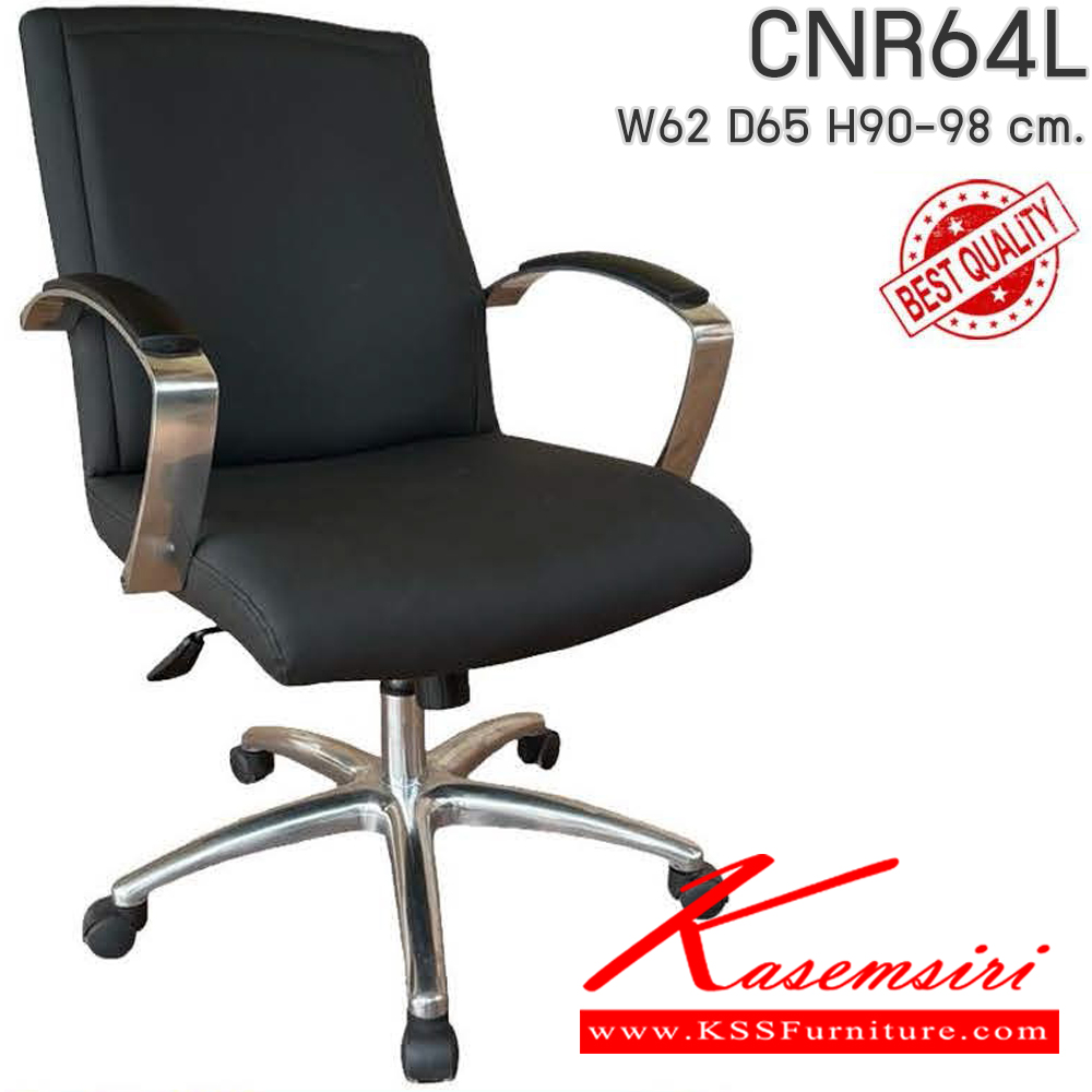 56040::CNR64L::เก้าอี้สำนักงาน รุ่น CNR 64 L ขนาด : W62 x D65 x H90-98 cm. เลือกสีหนังได้ ซีเอ็นอาร์ ซีเอ็นอาร์ เก้าอี้สำนักงาน (พนักพิงกลาง)