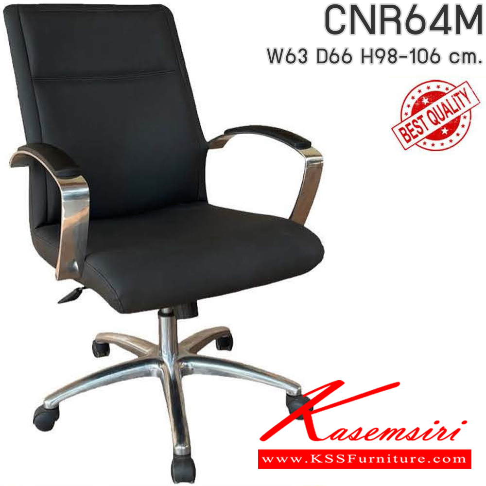 78067::CNR64M::เก้าอี้สำนักงาน รุ่น CNR 64 M ขนาด : W63x D66 x H98-106 cm. เลือกสีหนังได้ ซีเอ็นอาร์ เก้าอี้สำนักงาน (พนักพิงกลาง)