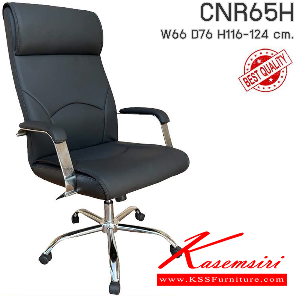 57090::CNR65H::เก้าอี้ผู้บริหาร รุ่น CNR 65 H ขนาด : W66x D76 x H116-124 cm. เลือกสีหนังได้ ซีเอ็นอาร์ เก้าอี้สำนักงาน (พนักพิงสูง)
