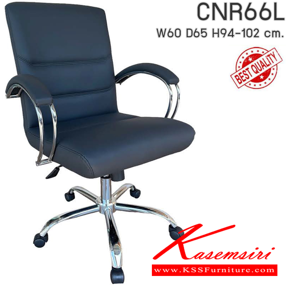 05037::CNR66L::เก้าอี้สำนักงาน รุ่น CNR 66 L ขนาด : W60x D65 x H94-102 cm. เลือกสีหนังได้  ซีเอ็นอาร์ เก้าอี้สำนักงาน