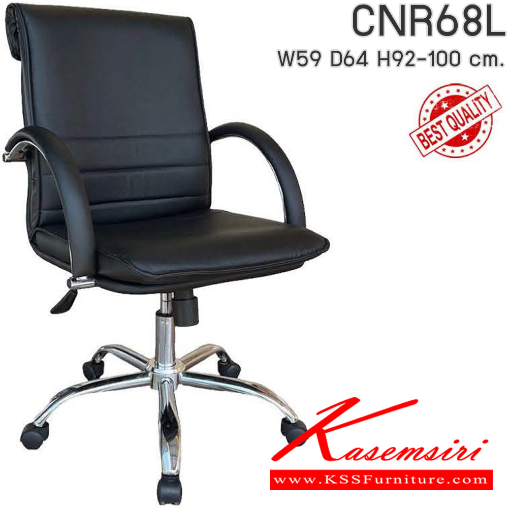 71009::CNR68L::เก้าอี้สำนักงาน รุ่น CNR 68 L ขนาด : W59x D64 x H92-100 cm. เลือกสีหนังได้ ซีเอ็นอาร์ เก้าอี้สำนักงาน (พนักพิงเตี้ย)