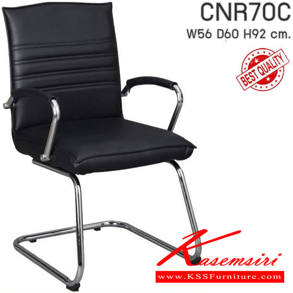 72032::CNR70C::เก้าอี้สำนักงาน รุ่น CNR 70 C ขนาด : W56x D60 x H92 cm. เลือกสีหนังได้ ซีเอ็นอาร์ เก้าอี้พักคอย
