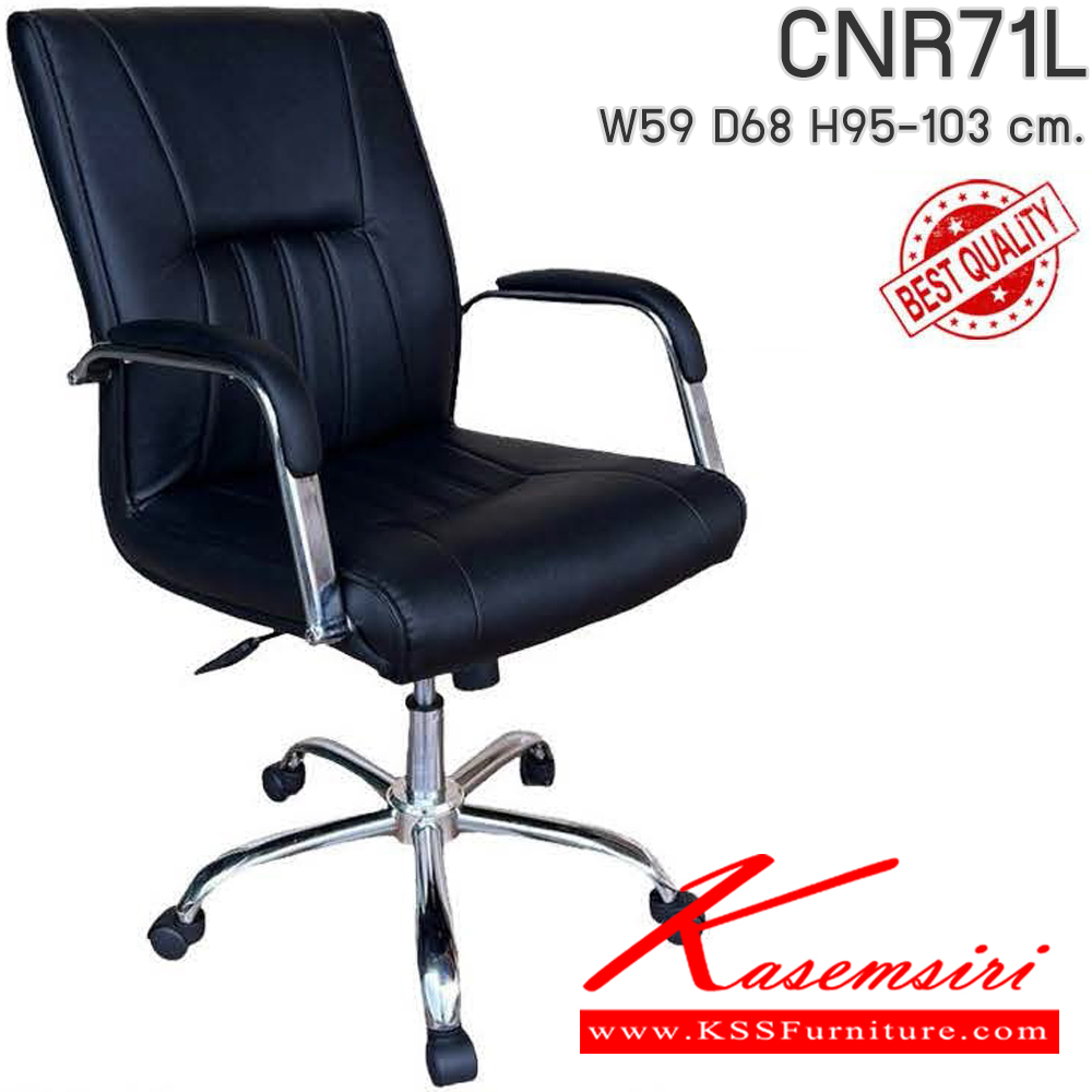 46006::CNR71L::เก้าอี้สำนักงาน รุ่น CNR-71-L ขนาด ก590Xล680Xส950-1030 มม. เลือกสีหนังได้ ขาเหล็กแป๊ปปั๊มขึ้นรูป ชุปโครเมี่ยม อย่างดี เก้าอี้สำนักงาน  ซีเอ็นอาร์
