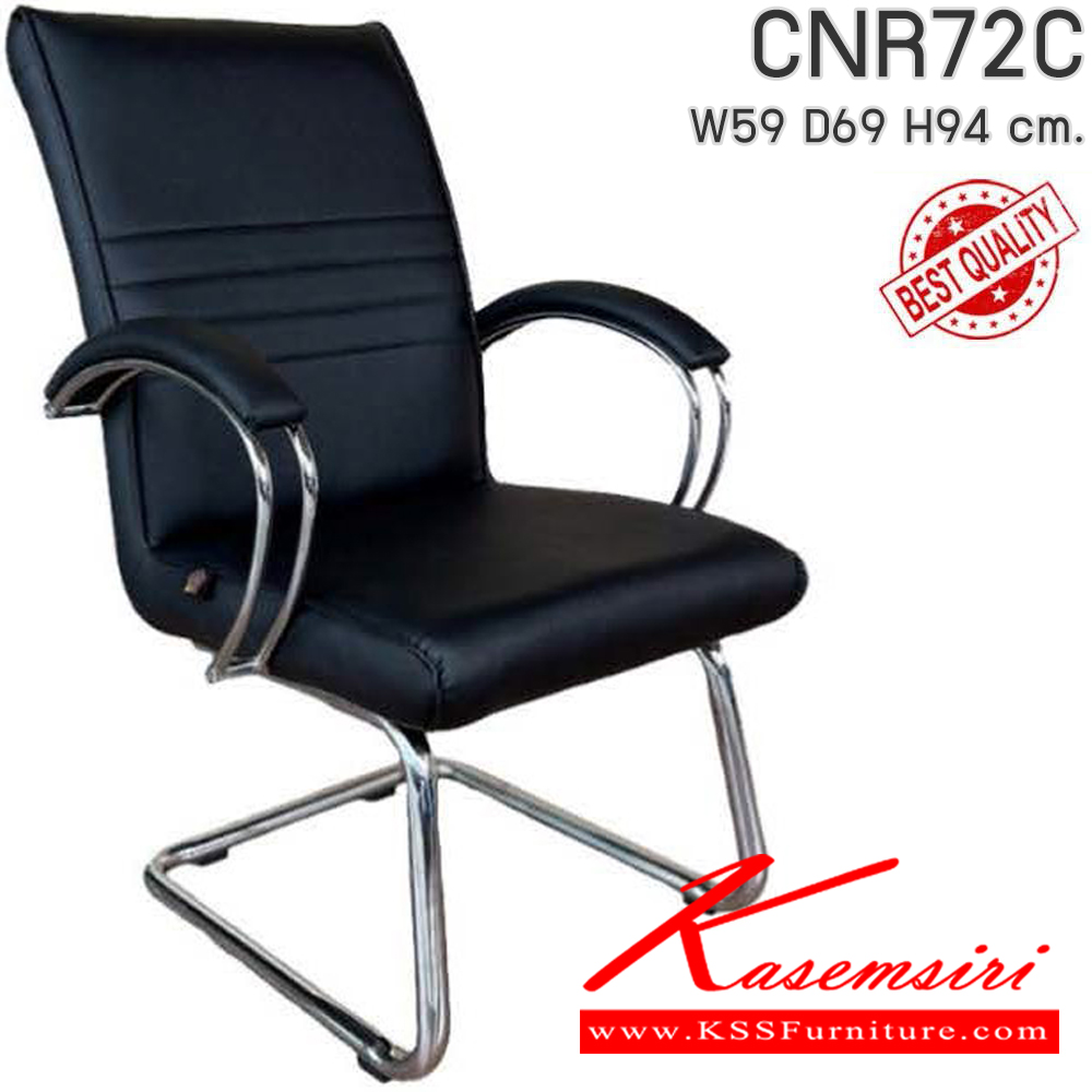 70016::CNR72C::เก้าอี้รับแขก รุ่น CNR 72 C ขนาด : W59x D69 x H94 cm.. ขาตัวC เลือกสีหนังได้ เก้าอี้พักคอย  ซีเอ็นอาร์ เก้าอี้สำนักงาน