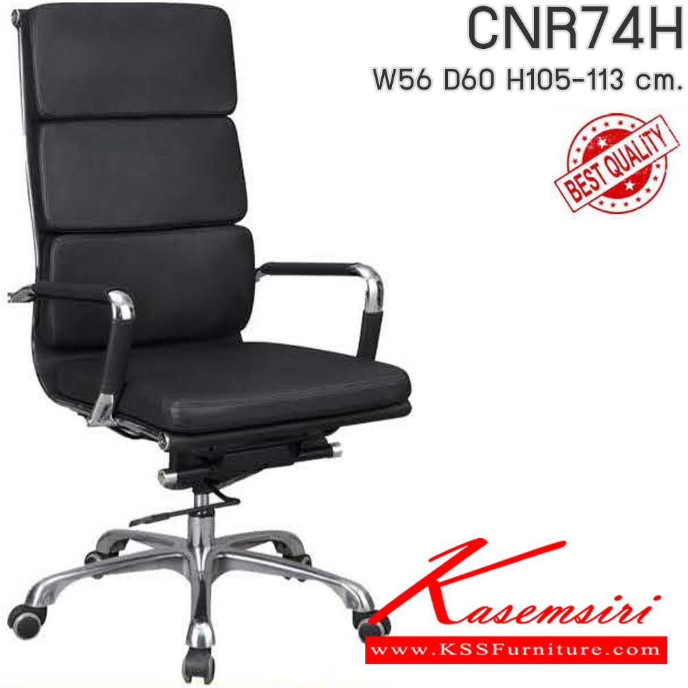 37090::CNR74H::เก้าอี้สำนักงาน รุ่น CNR 74 H ขนาด : W56x D60 x H105-113 cm. เลือกสีหนังได้ ซีเอ็นอาร์ เก้าอี้สำนักงาน (พนักพิงสูง)