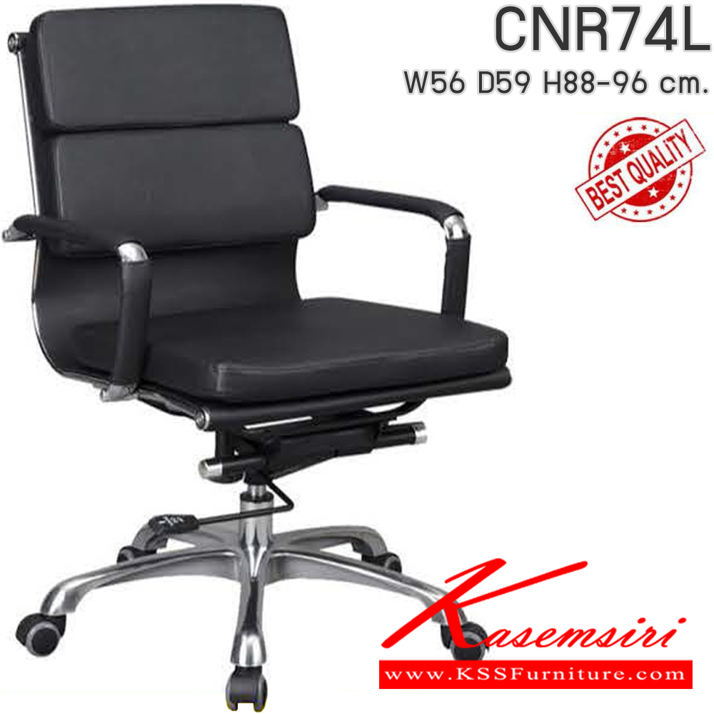 11059::CNR74L::เก้าอี้สำนักงาน ขนาด560X670X880-960มม. เลือกสีหนังได้ เก้าอี้สำนักงาน CNR