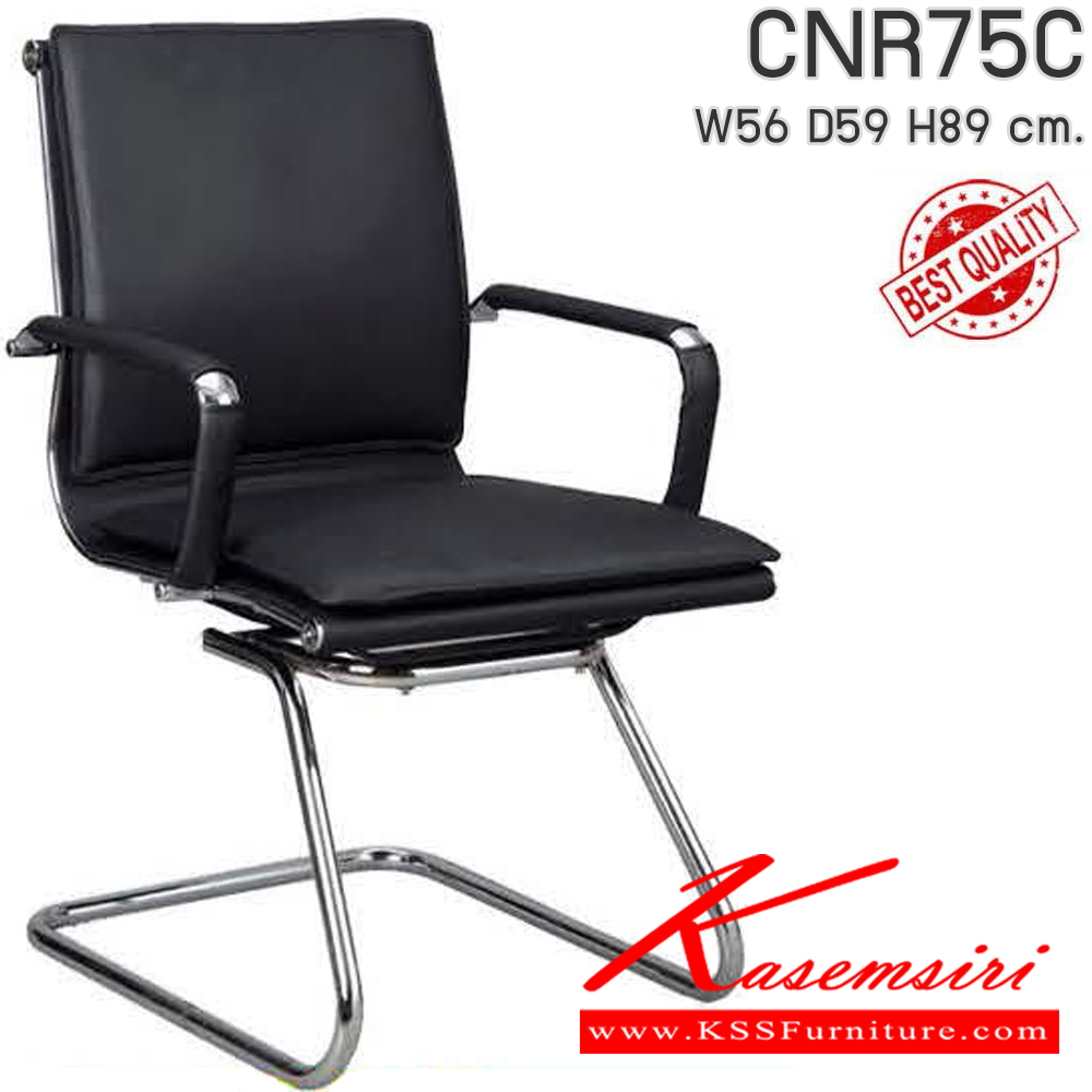 43083::CNR75C::เก้าอี้รับแขก รุ่น CNR 75 C ขนาด : W56x D59 x H89 cm. ขาตัวC เลือกสีหนังได้ ซีเอ็นอาร์ เก้าอี้สำนักงาน