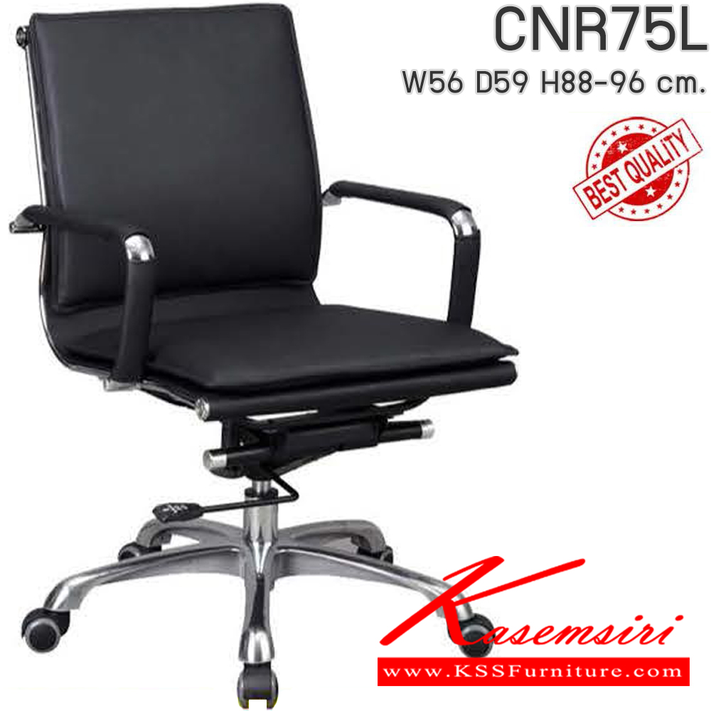 05087::CNR75L::เก้าอี้สำนักงาน รุ่น CNR 75 L ขนาด : W56x D59 x H88-96 cm. เลือกสีหนังได้ ซีเอ็นอาร์ เก้าอี้สำนักงาน (พนักพิงเตี้ย)